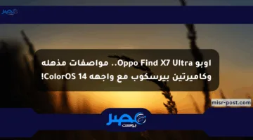 أوبو Oppo Find X7 Ultra.. مواصفات مذهلة وكاميرتين بيرسكوب مع واجهة ColorOS 14!
